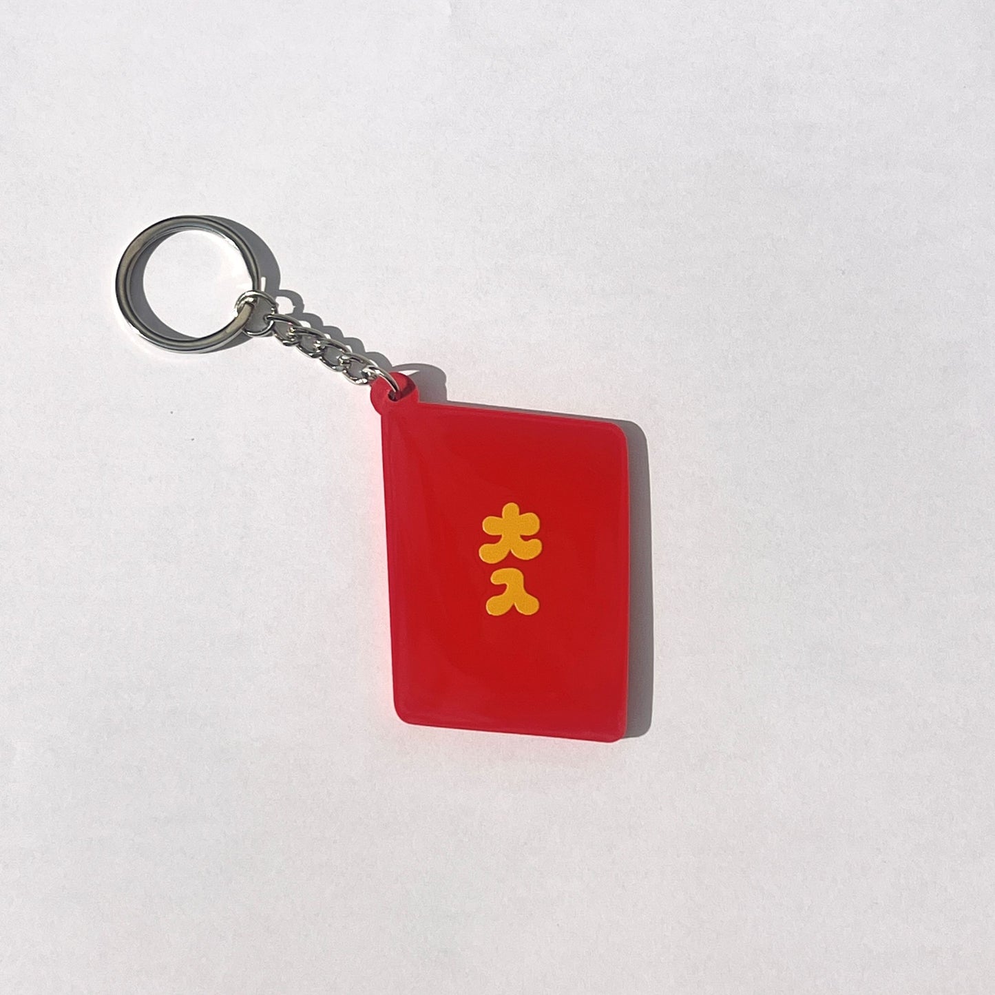 大入りラバーキーホルダー