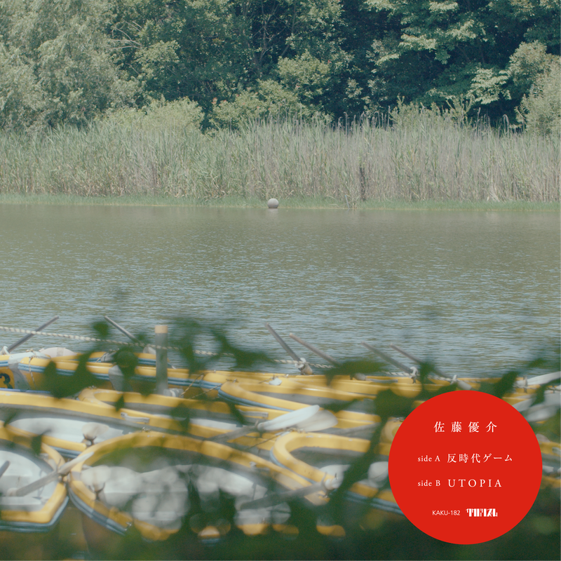 反時代ゲーム(7inch)