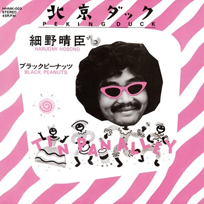 【予約商品】北京ダック（7inch）