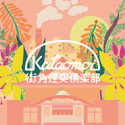 街角煙突俱楽部 / ハートフルエイト（7inch）