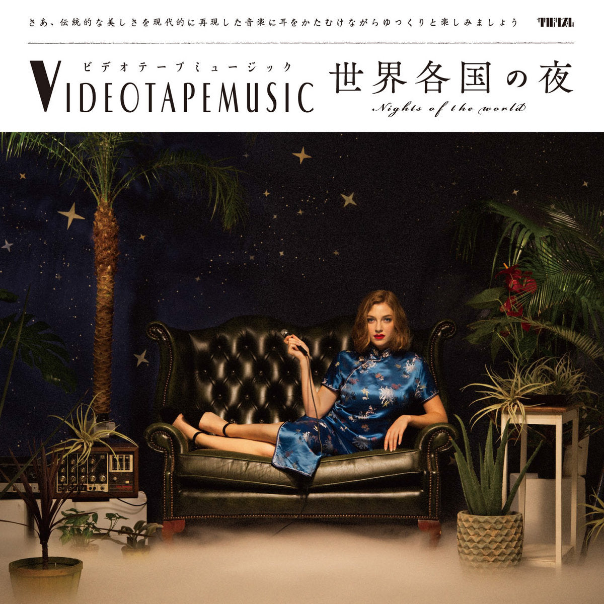 世界各国の夜（CD）