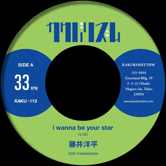 i wanna be your star / 意味不明な論理・方程式（7inch）