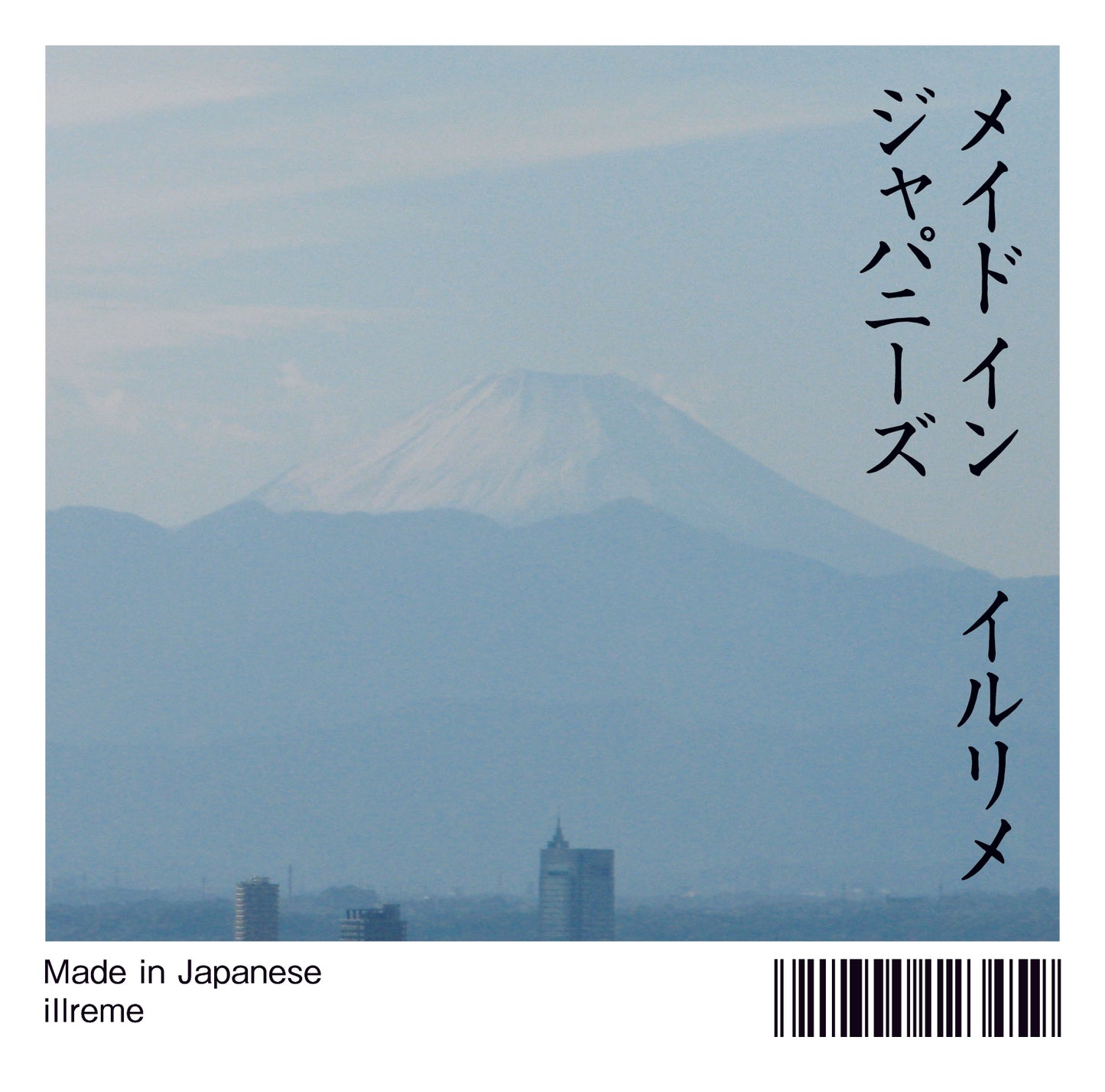 イルリメ／メイド イン ジャパニーズ（CD）