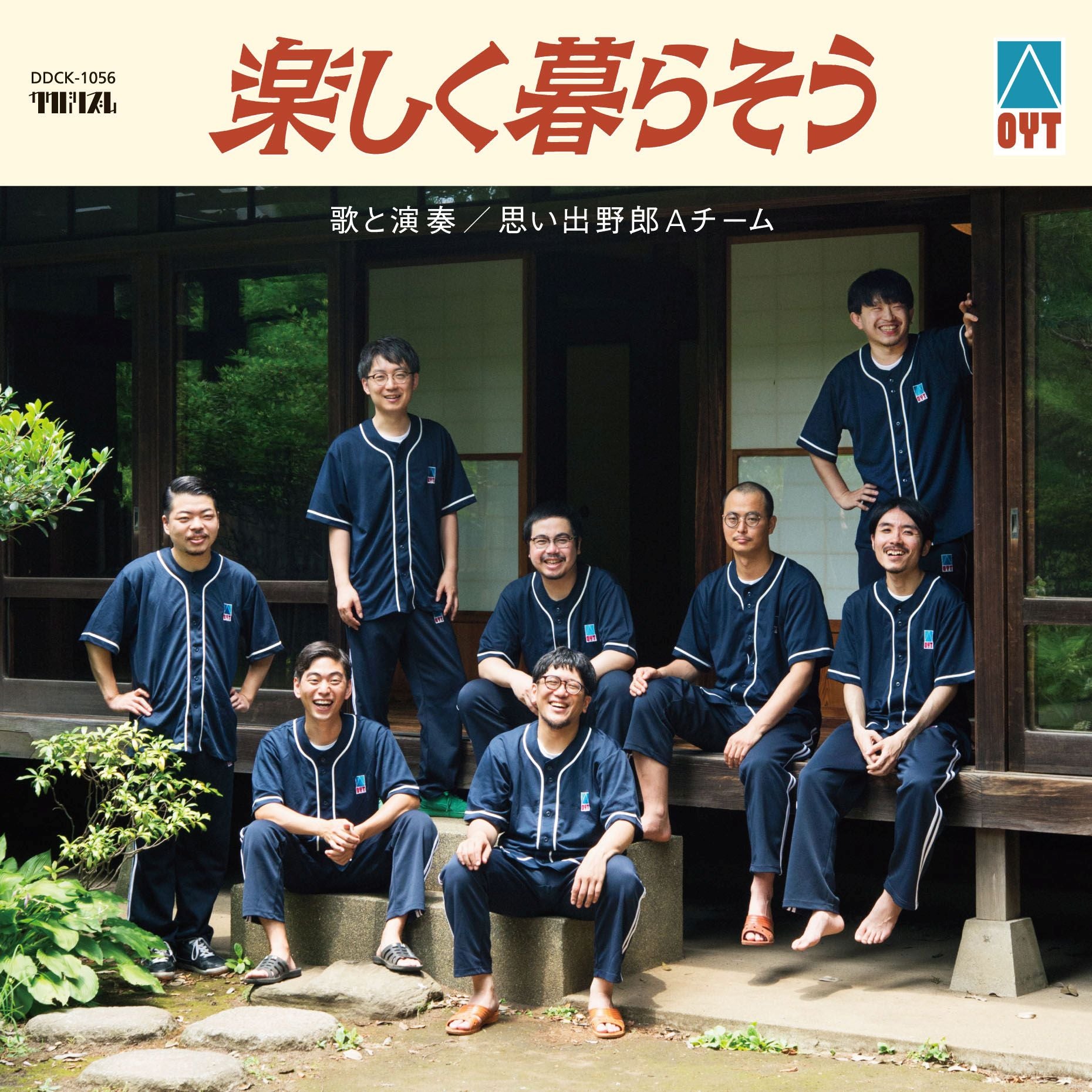 思い出野郎Aチーム – カクバリズムデリヴァリー