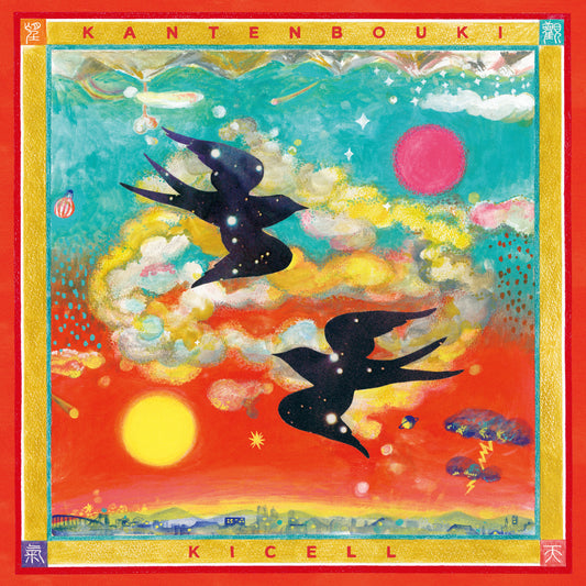 観天望気（CD）